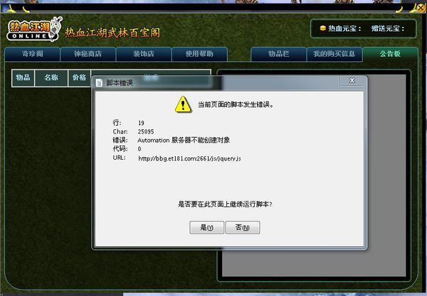 热血江湖口袋版
