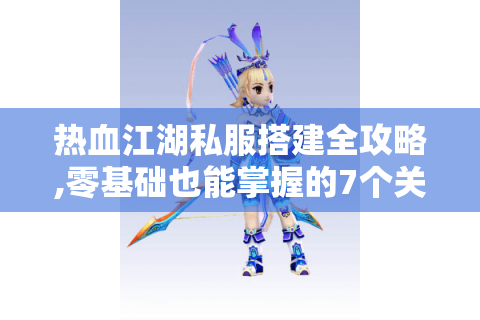 热血江湖s
