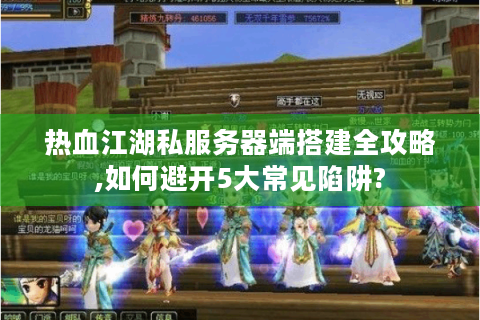 热血江湖sf网站