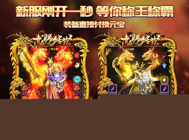 最新开热血江湖私服