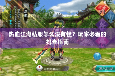 今日新开热血江湖发布网