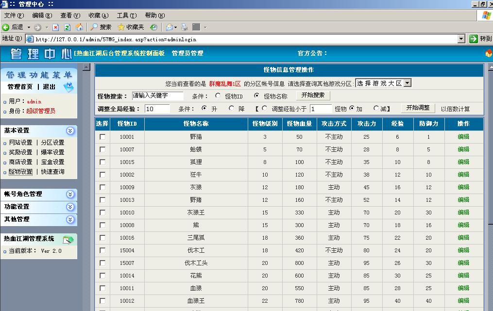 热血江湖私服网