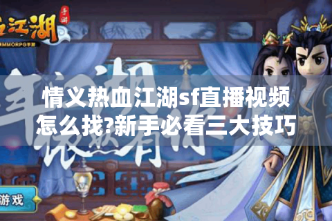 最新热血江湖私服网