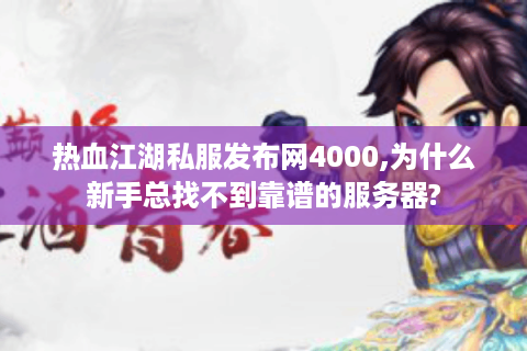 热血江湖sf吧