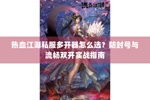 热血江湖贴吧(图1)