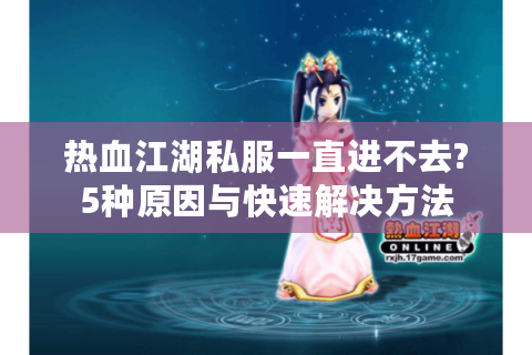 热血江湖答题器