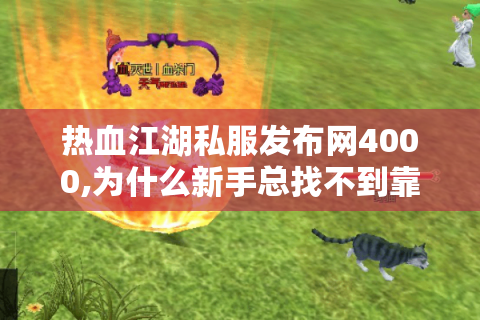 师傅热血江湖