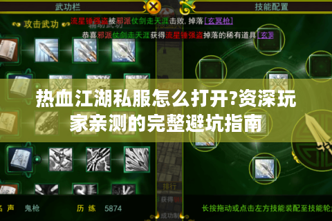 热血江湖sf吧