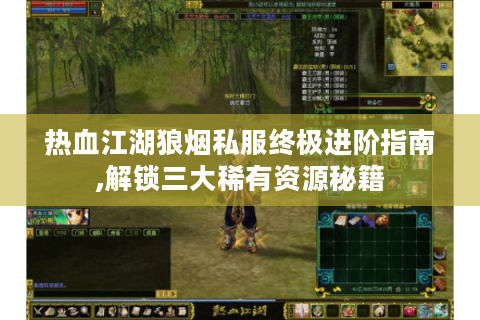 热血江湖吧