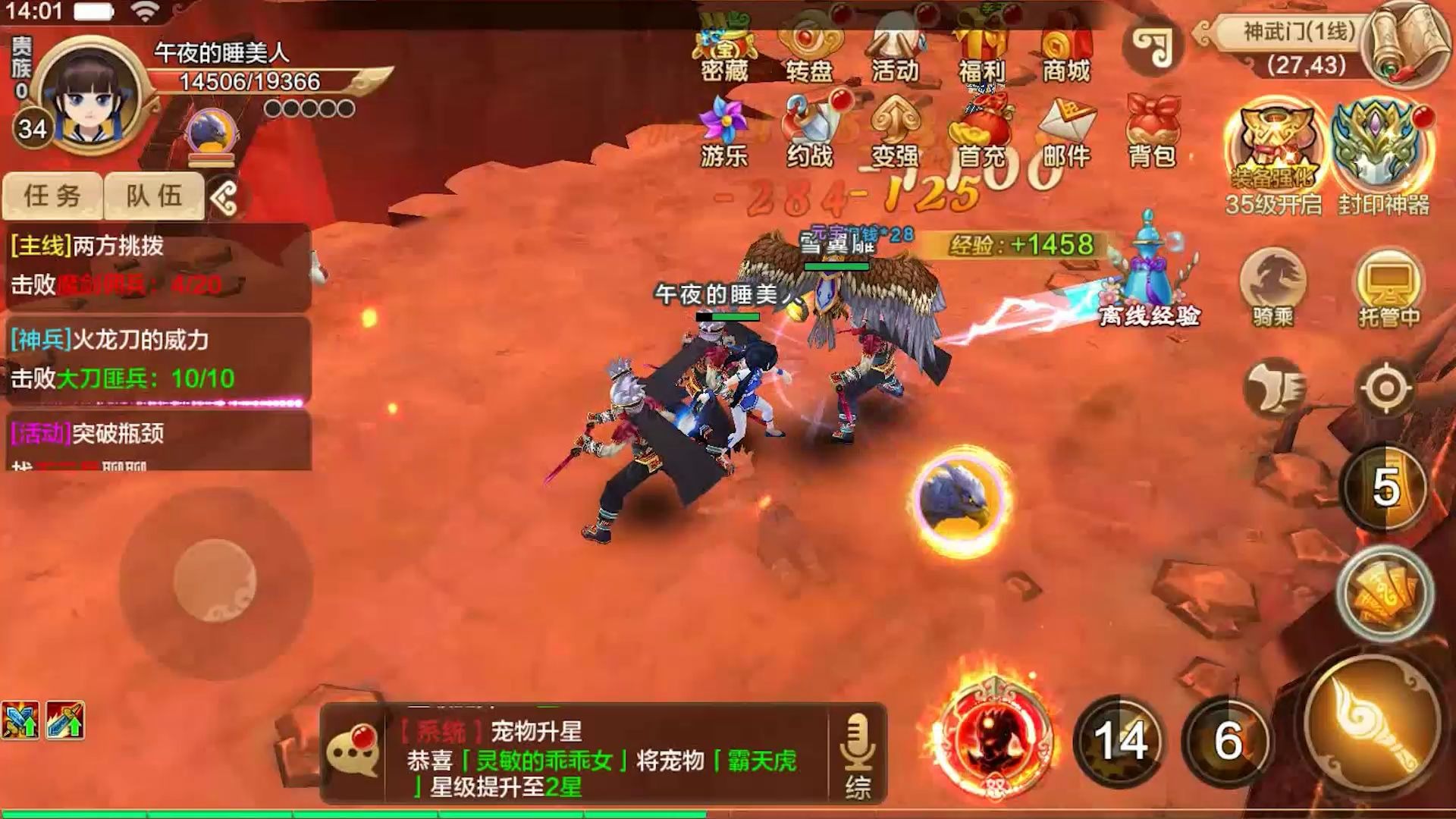 热血江湖师傅