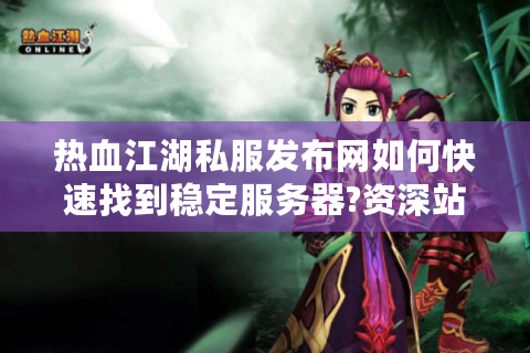 好热血江湖sf