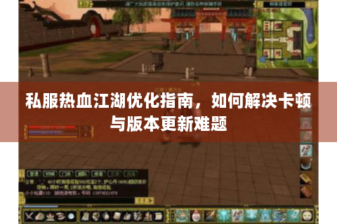热血私服网(图1)