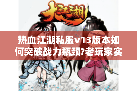 今日新开热血江湖网站