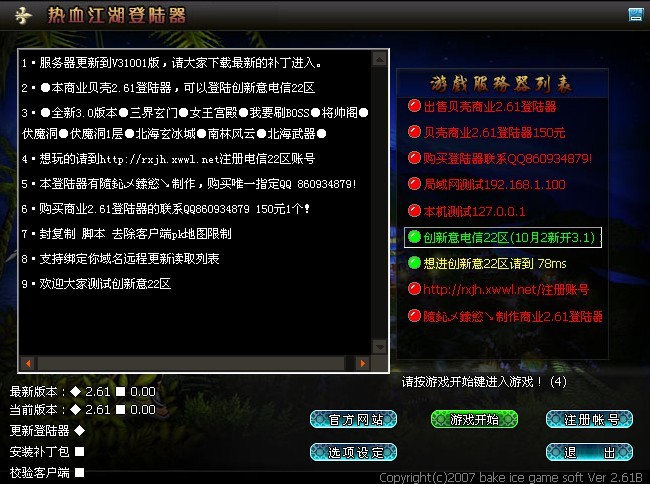 热血江湖sf一条龙
