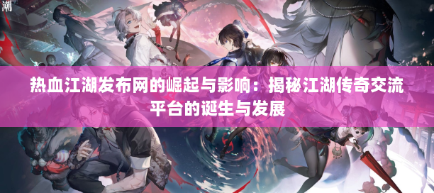 热血江湖sf网