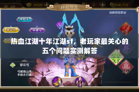 热血江湖答题器
