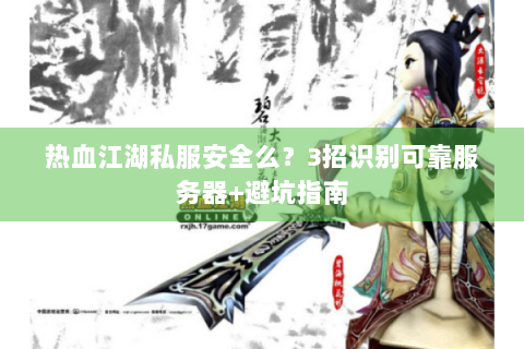 热血江湖sf网