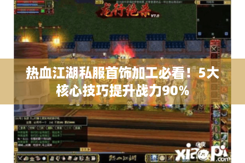 热血江湖发布网新开服