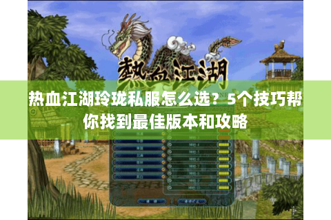 热血江湖私