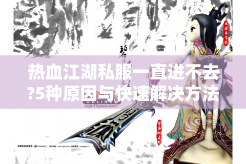 热血江湖2官网下载