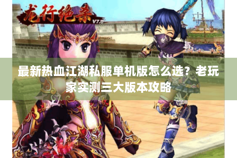 热血江湖2官网下载