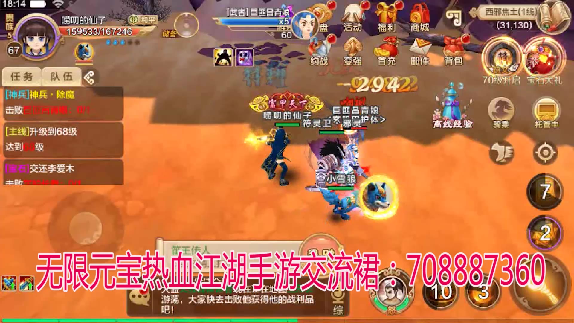 热血江湖客户端