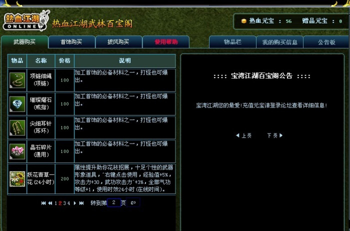 热血江湖 私服