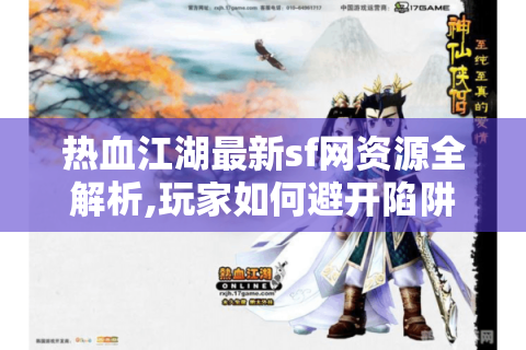 热血江湖永恒开服表