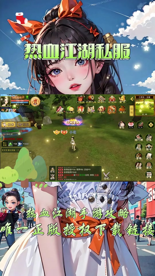 新开热血江湖网站(图1)