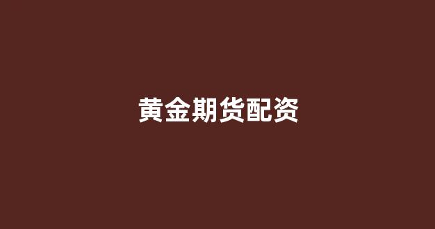 股票配资论坛