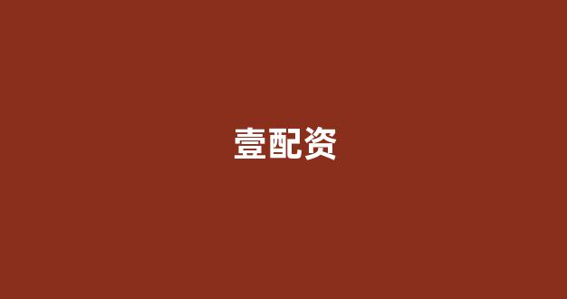 股票配资唯信网