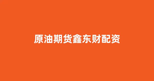 场外配资