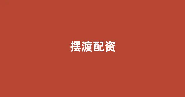 股票配资onemiao