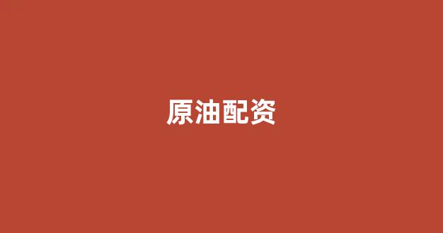淄博股票配资