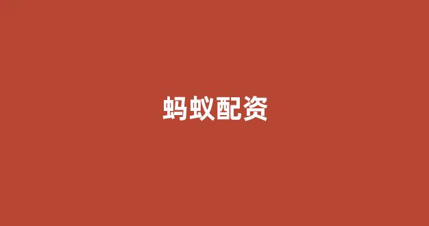 南昌股票配资