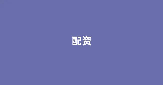 股票配资onemiao