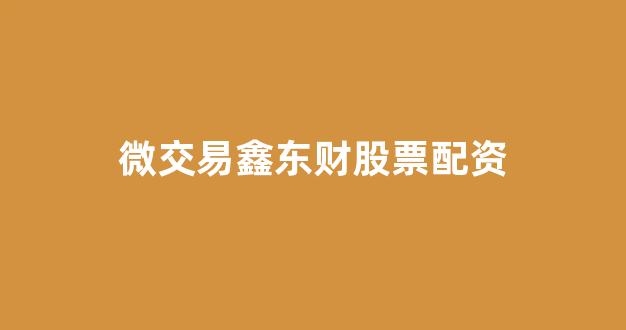 网上配资开户