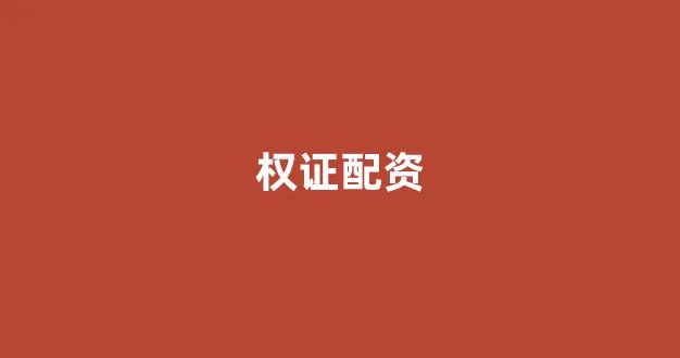 太原股票配资