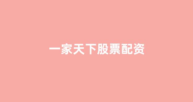 证券配资