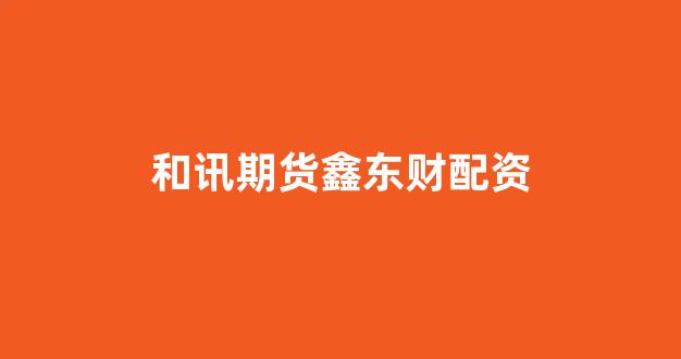 摆渡配资